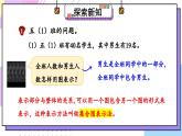 冀教版五下数学八、《探索乐园》1. 用集合表示事物  课件