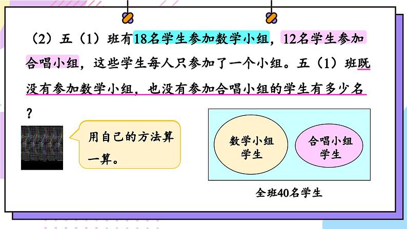 冀教版五下数学八、《探索乐园》1. 用集合表示事物  课件07