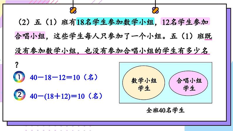 冀教版五下数学八、《探索乐园》1. 用集合表示事物  课件08