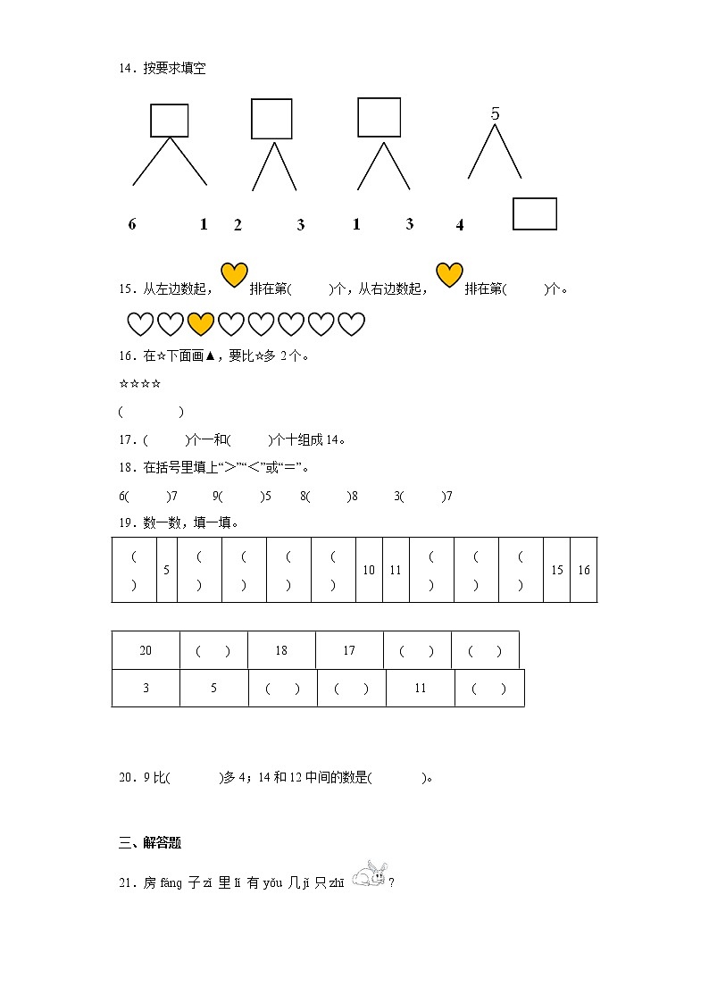 北师大版数学一年级上册期末复习（四） 试卷03