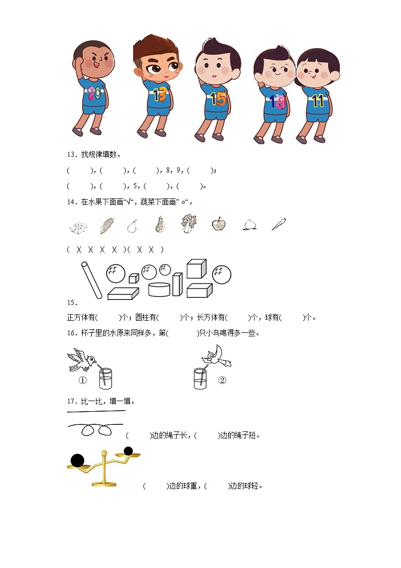 北师大版数学一年级上册期末复习（三）第3页