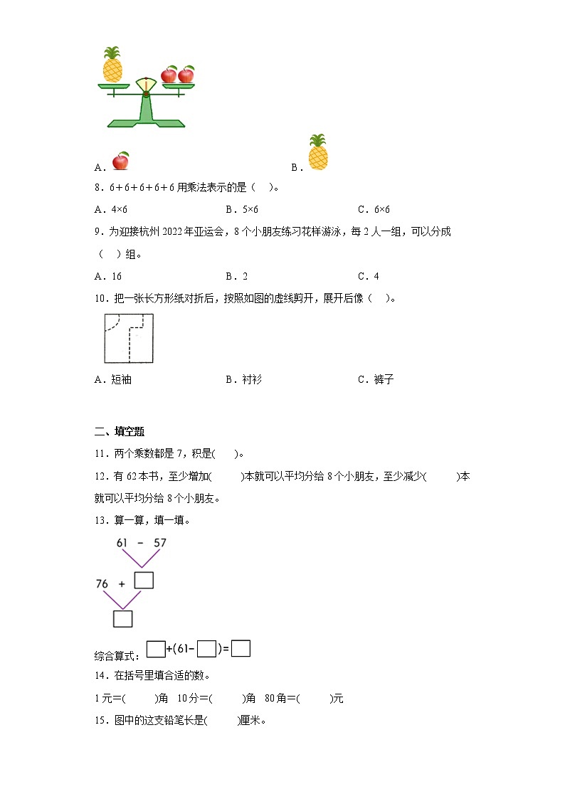 北师大版数学二年级上册期末复习（三） 试卷02