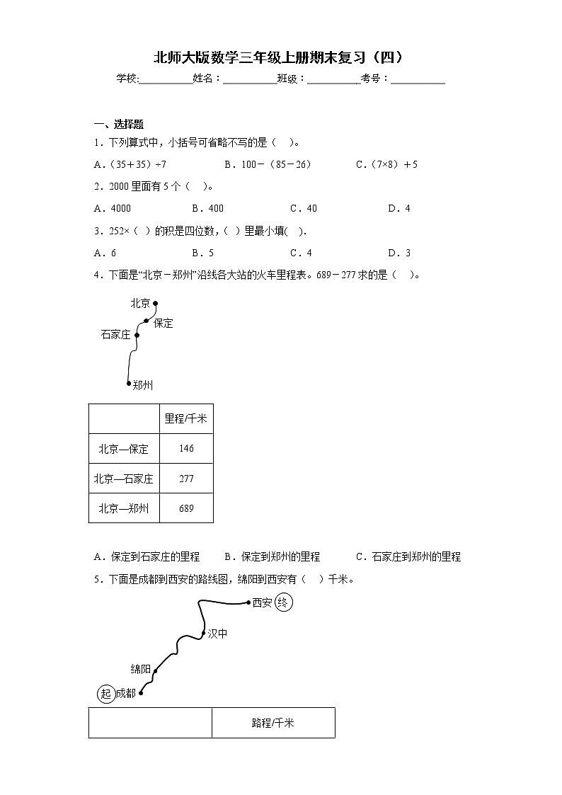北师大版数学三年级上册期末复习（四）第1页