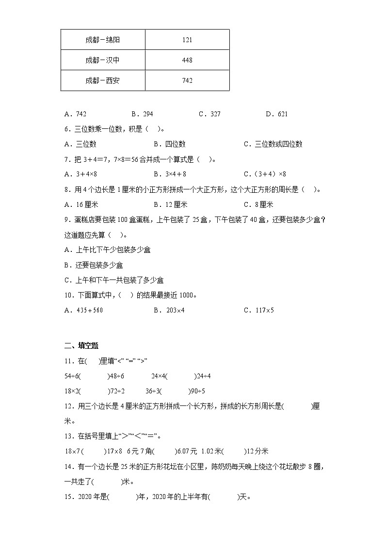 北师大版数学三年级上册期末复习（四）第2页