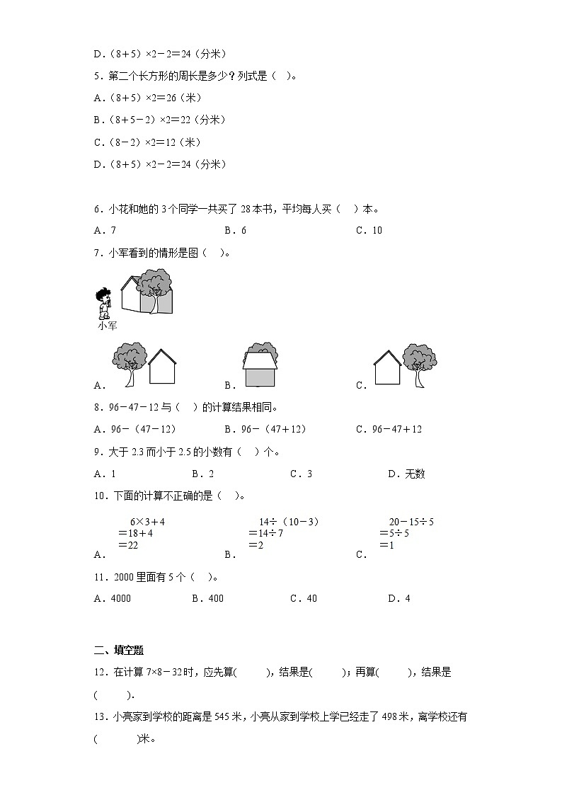 北师大版数学三年级上册期末复习（三）第2页