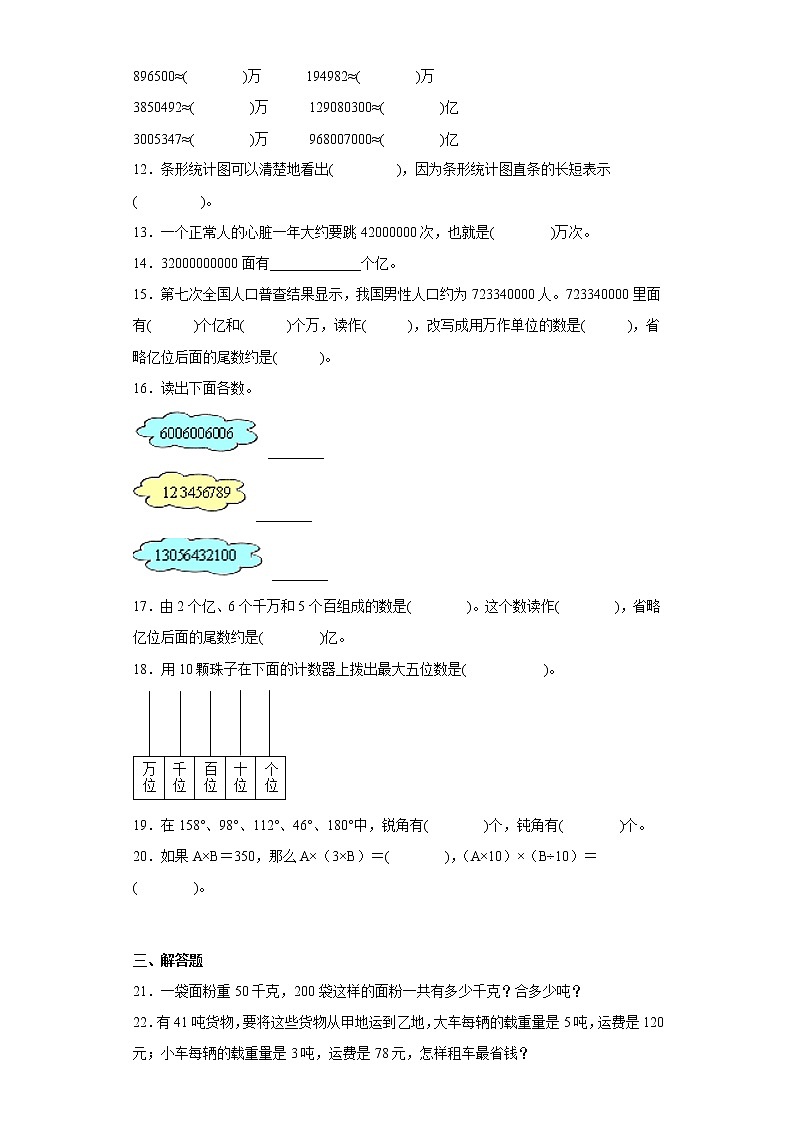 北师大版数学四年级上册期末复习（三）第2页