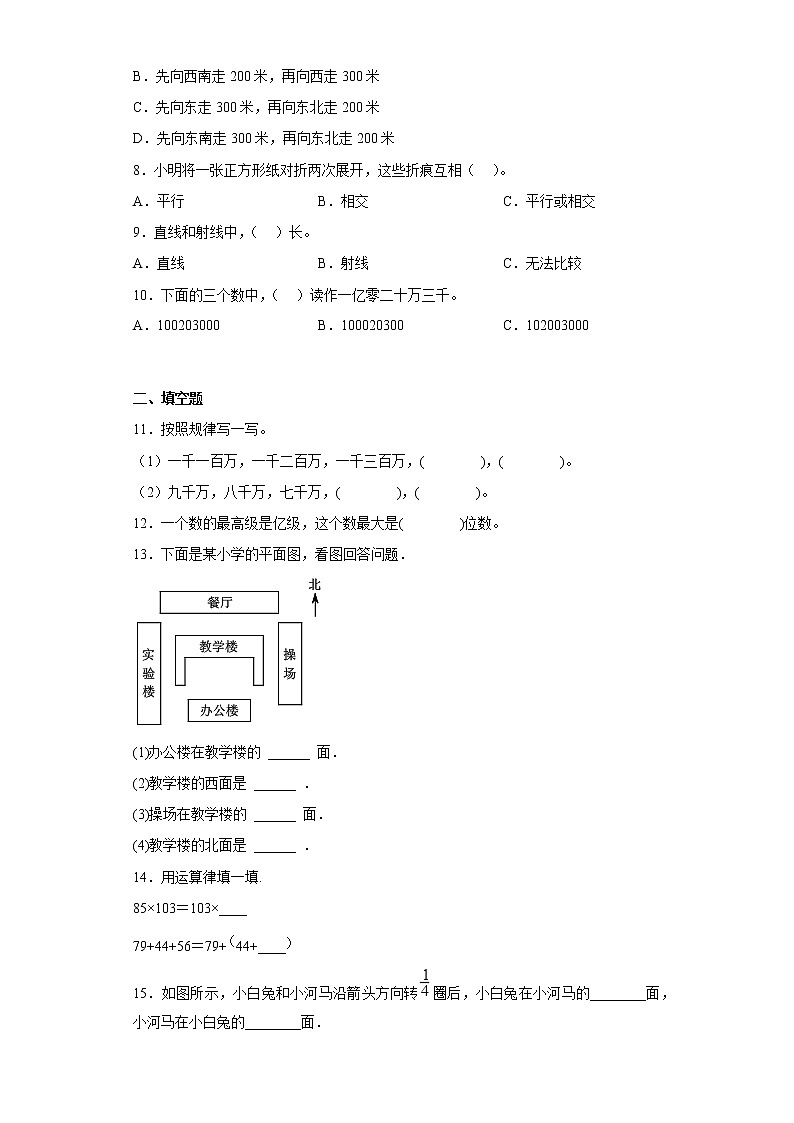 北师大版数学四年级上册期末复习（一）第2页