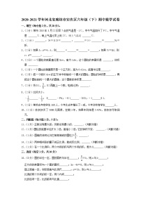 河北省廊坊市安次区2020-2021学年六年级下学期期中数学试卷（有答案）