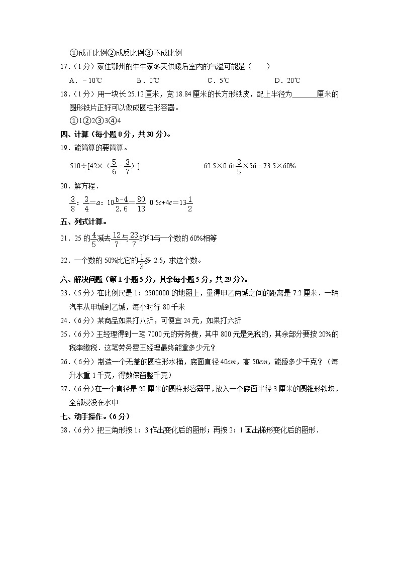 河北省廊坊市安次区2020-2021学年六年级下学期期中数学试卷（有答案）第2页