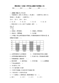 期末测试（试题）四年级上册数学苏教版（有答案）