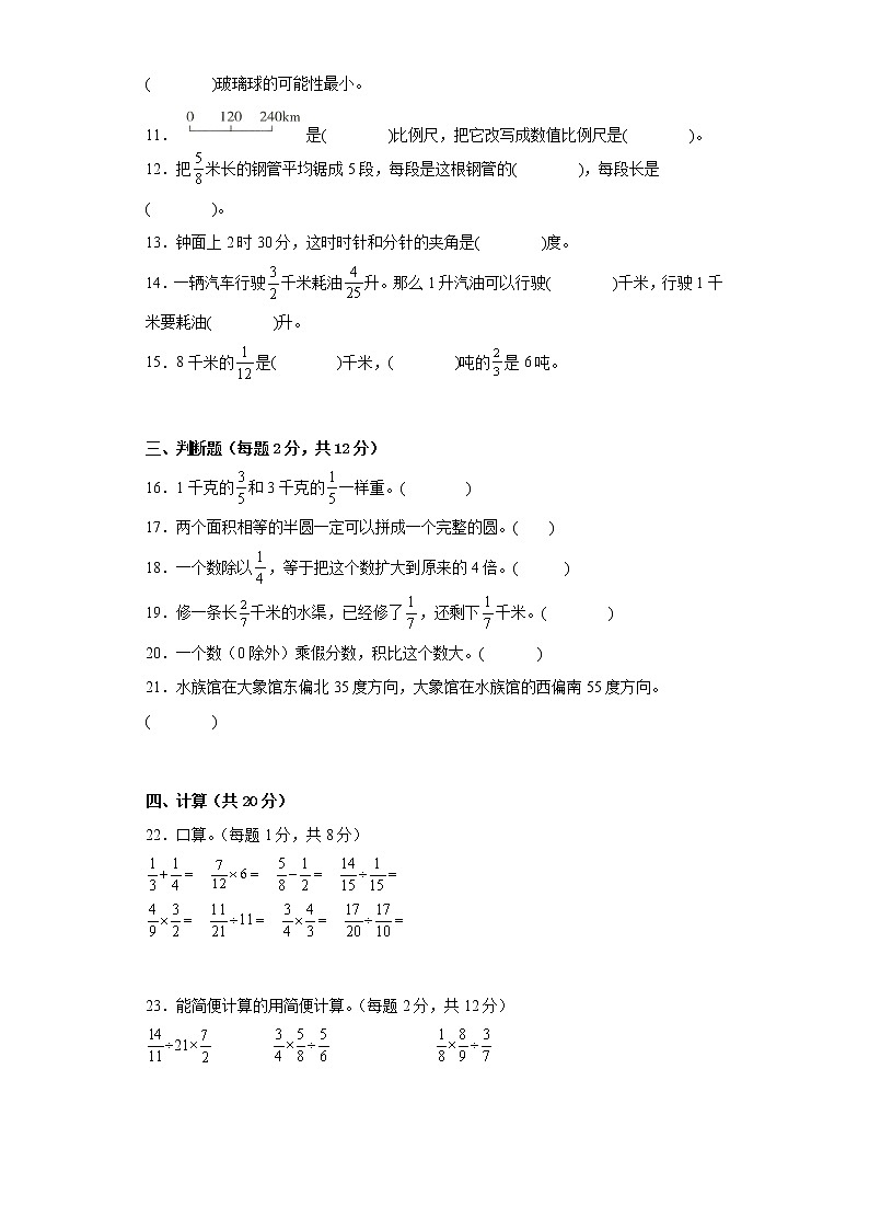 期末测试B卷（试题）六年级上册数学西师大版（有答案）第2页