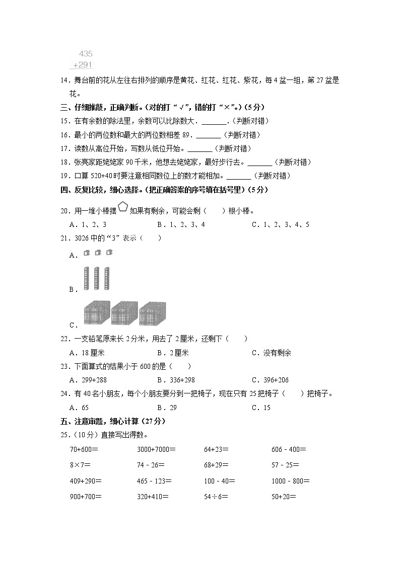 山东省枣庄市台儿庄区2020-2021学年二年级下学期期中数学试卷（有答案）第2页