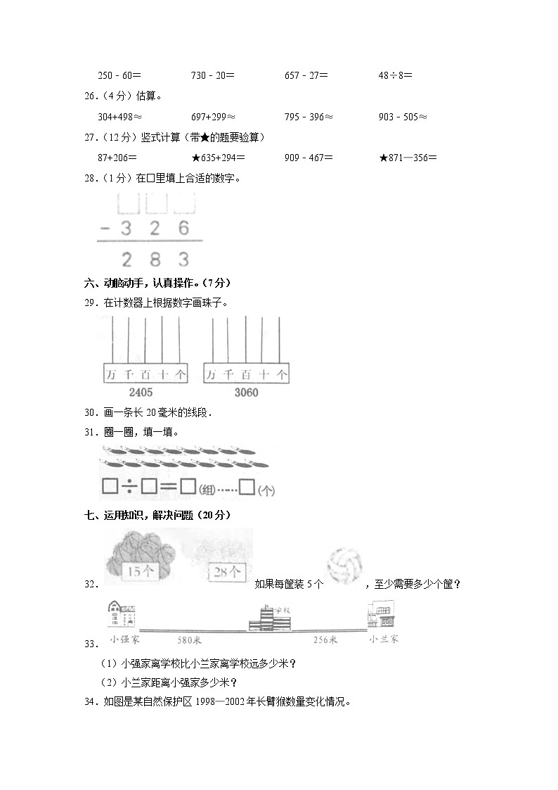 山东省枣庄市台儿庄区2020-2021学年二年级下学期期中数学试卷（有答案）第3页