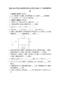 山东省枣庄市台儿庄区2020-2021学年六年级下学期期中数学试卷（有答案）