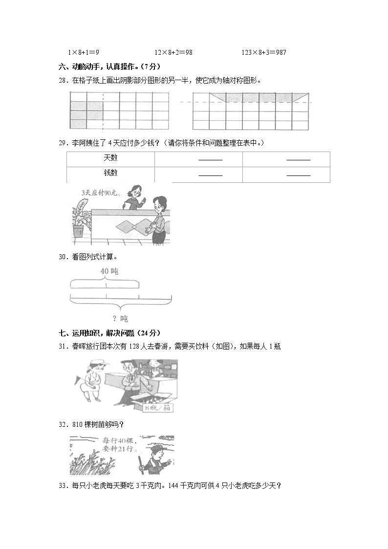 山东省枣庄市台儿庄区2020-2021学年三年级下学期期中数学试卷（有答案）03