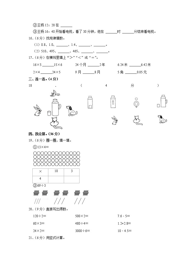 广东省揭阳市普宁市2021-2022学年三年级上学期期末数学试卷（有答案）第2页