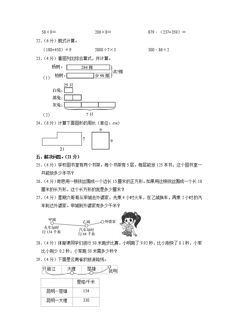广东省揭阳市普宁市2021-2022学年三年级上学期期末数学试卷（有答案）第3页