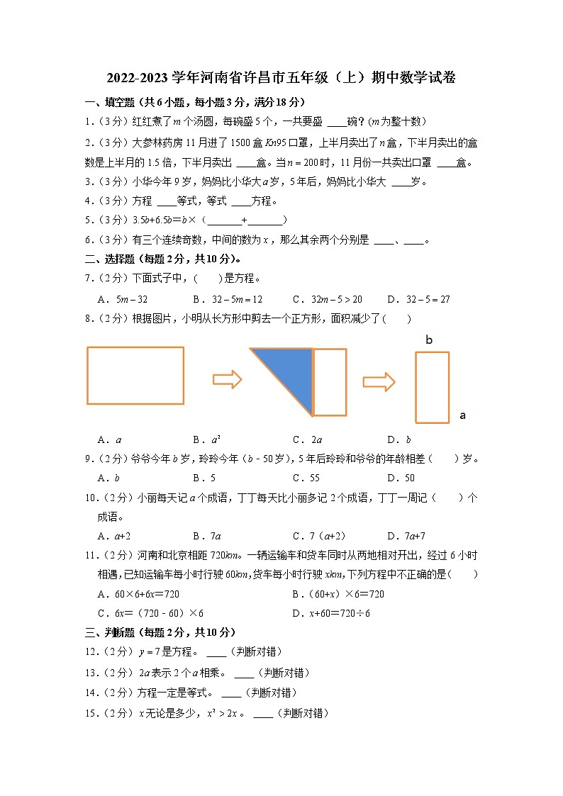 河南省许昌市2022-2023学年五年级上学期期中数学试卷（有答案）第1页