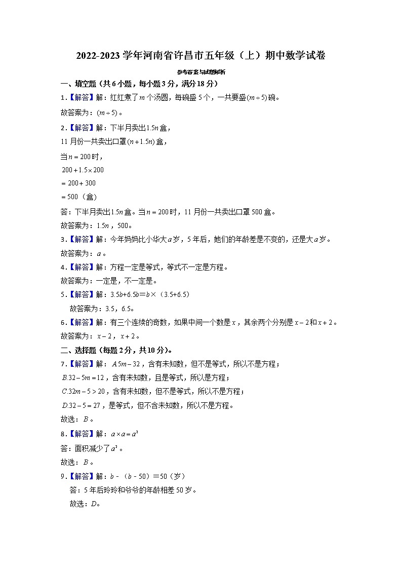 河南省许昌市2022-2023学年五年级上学期期中数学试卷（有答案）第3页