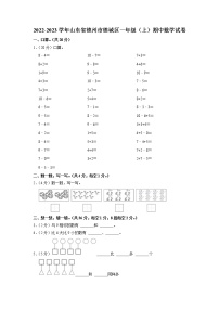 山东省德州市德城区2022-2023学年一年级上学期期中数学试卷（有答案）