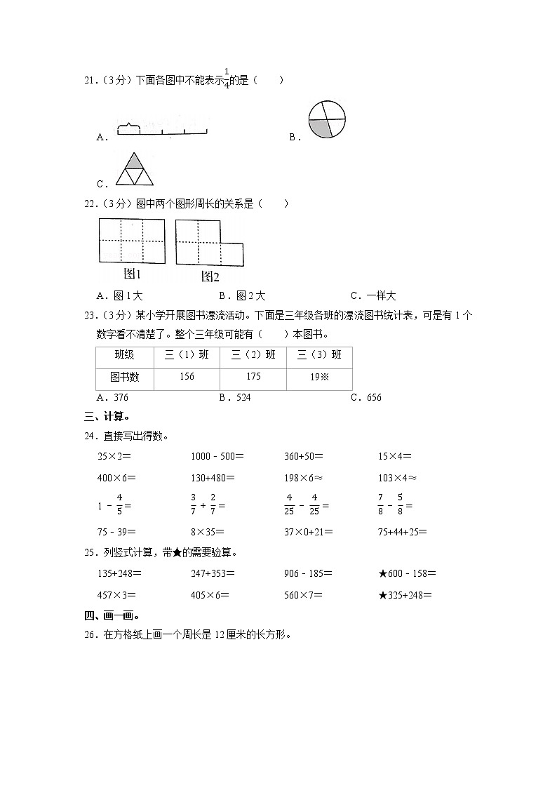 浙江省杭州市2021-2022学年三年级上学期期末数学试卷（有答案）03