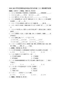 甘肃省金昌市金川区2021-2022学年五年级上学期期末数学试卷