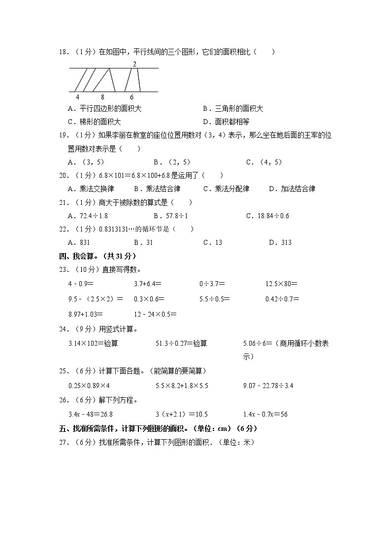 甘肃省金昌市金川区龙门学校2021-2022学年五年级上学期期末数学试卷02