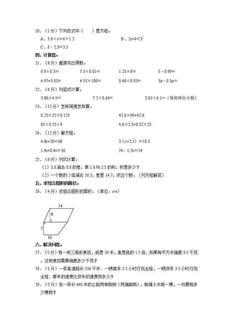 甘肃省天水市麦积区2021-2022学年五年级上学期期末数学试卷第2页