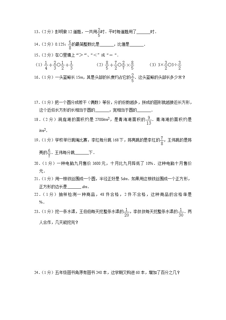广东省广州市白云区2021-2022学年六年级上学期期末数学试题第2页