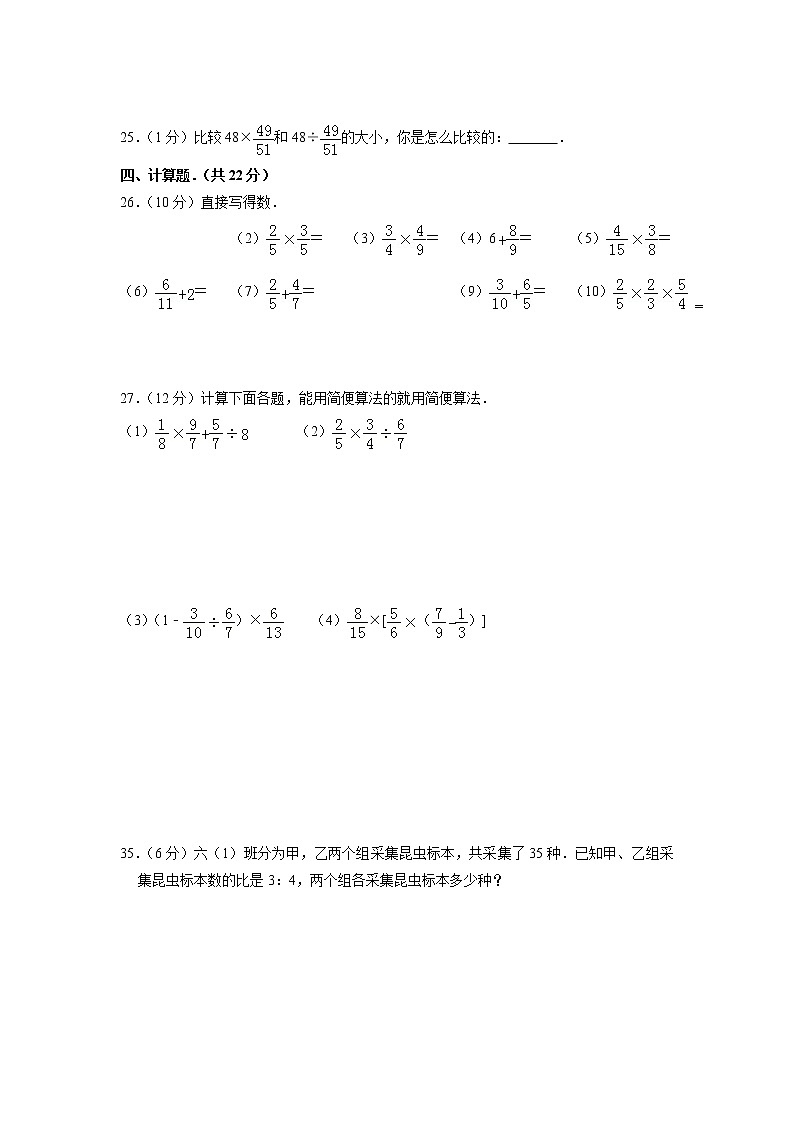 广东省广州市白云区2021-2022学年六年级上学期期末数学试题第3页