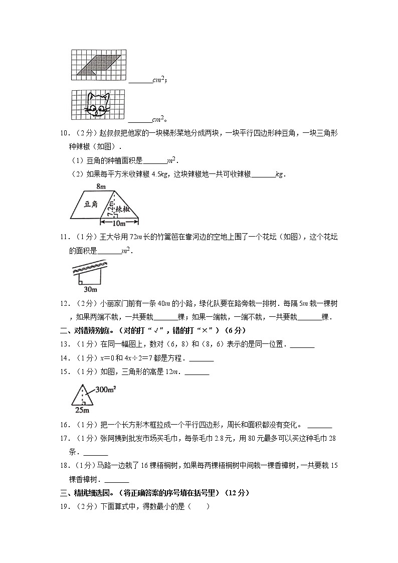 贵州省黔南布依族苗族自治州龙里县2021-2022学年五年级上学期期末数学试卷第2页