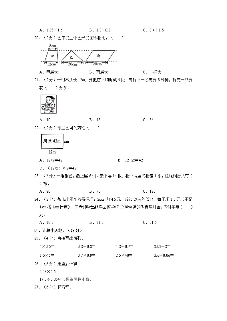 贵州省黔南布依族苗族自治州龙里县2021-2022学年五年级上学期期末数学试卷第3页
