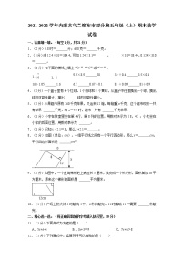 内蒙古自治区乌兰察布市部分旗2021-2022学年五年级上学期期末数学试卷