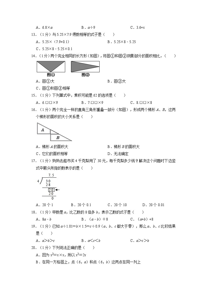 内蒙古自治区乌兰察布市部分旗2021-2022学年五年级上学期期末数学试卷第2页