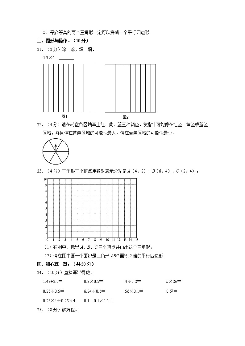 内蒙古自治区乌兰察布市部分旗2021-2022学年五年级上学期期末数学试卷第3页