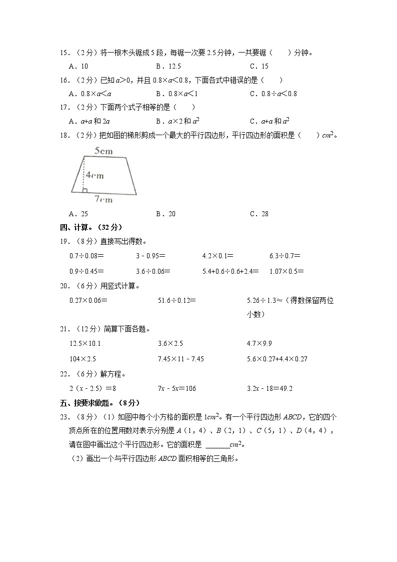 山西省大同市平城区二十九小学校2021-2022学年五年级上学期期末数学试卷02