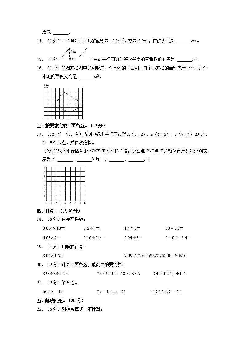 天津市东丽区2021-2022学年五年级上学期期末数学试卷第2页