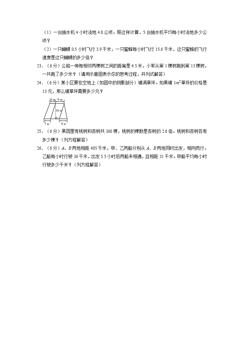 天津市东丽区2021-2022学年五年级上学期期末数学试卷第3页