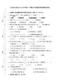 广东省广州市天河区2022-2023学年六年级上学期期末测试数学试题