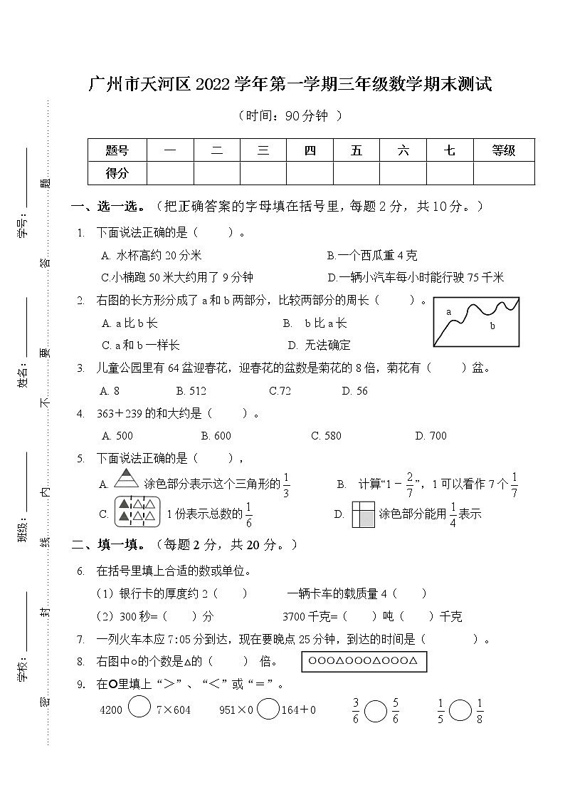 广东省广州市天河区2022-2023学年三年级上学期期末数学测试卷01