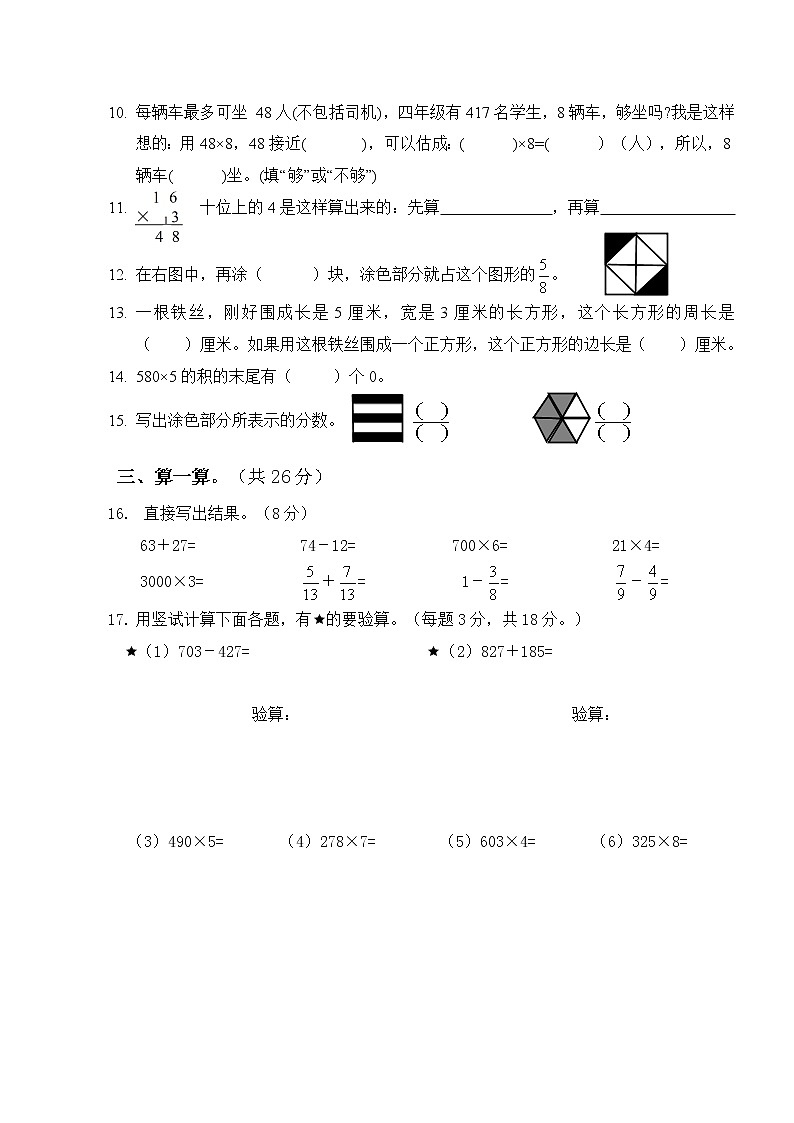 广东省广州市天河区2022-2023学年三年级上学期期末数学测试卷02