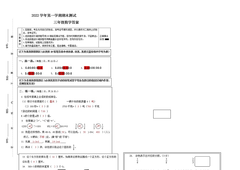 广东省广州市天河区2022-2023学年三年级上学期期末数学测试卷01