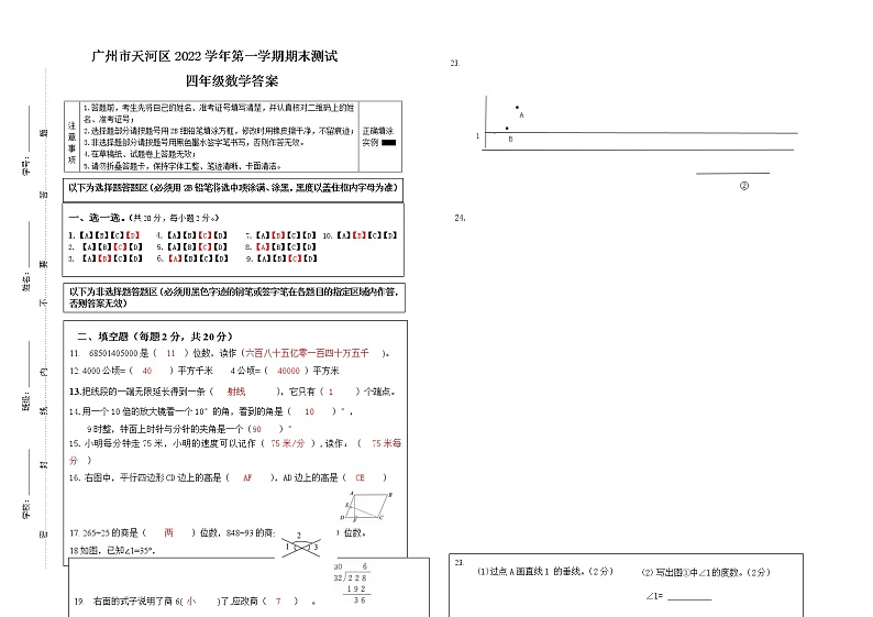 广州市天河区2022学年第一学期四年级数学期末测试卷（答案）第1页