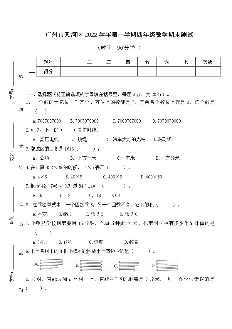广州市天河区2022学年第一学期四年级数学期末测试卷（试卷）第1页