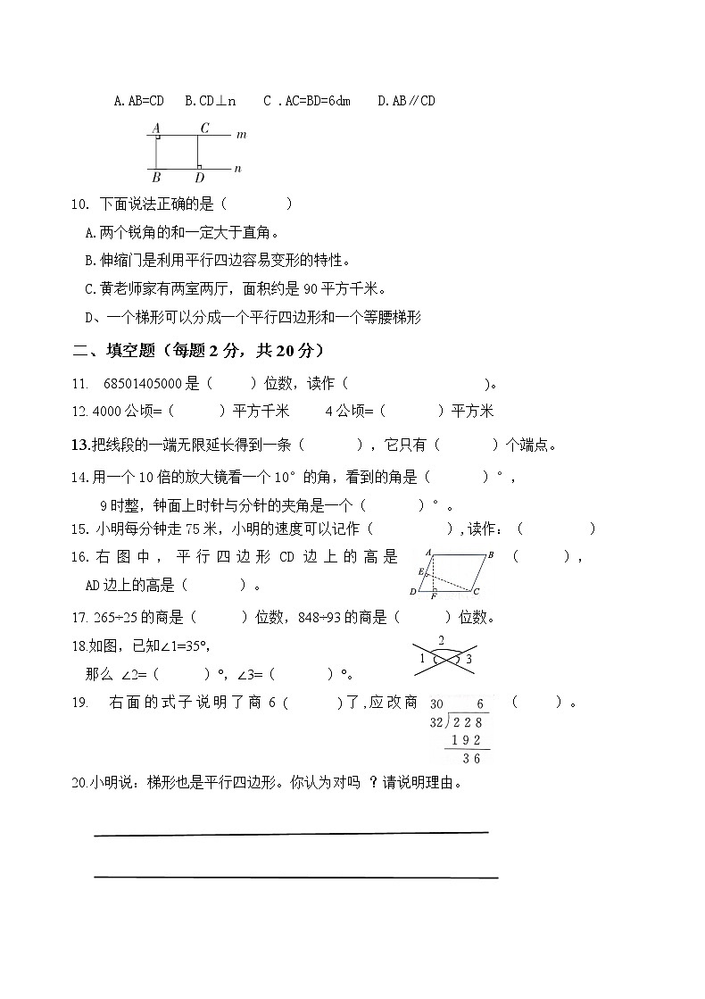 广州市天河区2022学年第一学期四年级数学期末测试卷（试卷）第2页