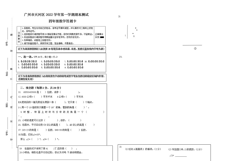 广州市天河区2022学年第一学期四年级数学期末测试卷（答题卡）第1页
