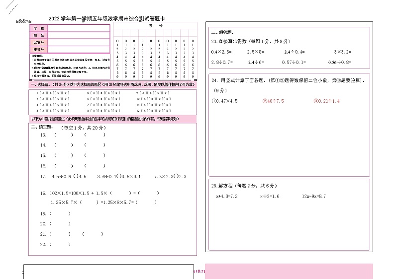2022学年第一学期五年级数学期末测试答题卡第1页