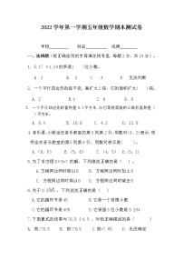 广东省广州市增城区2022-2023学年五年级上学期数学期末测试卷