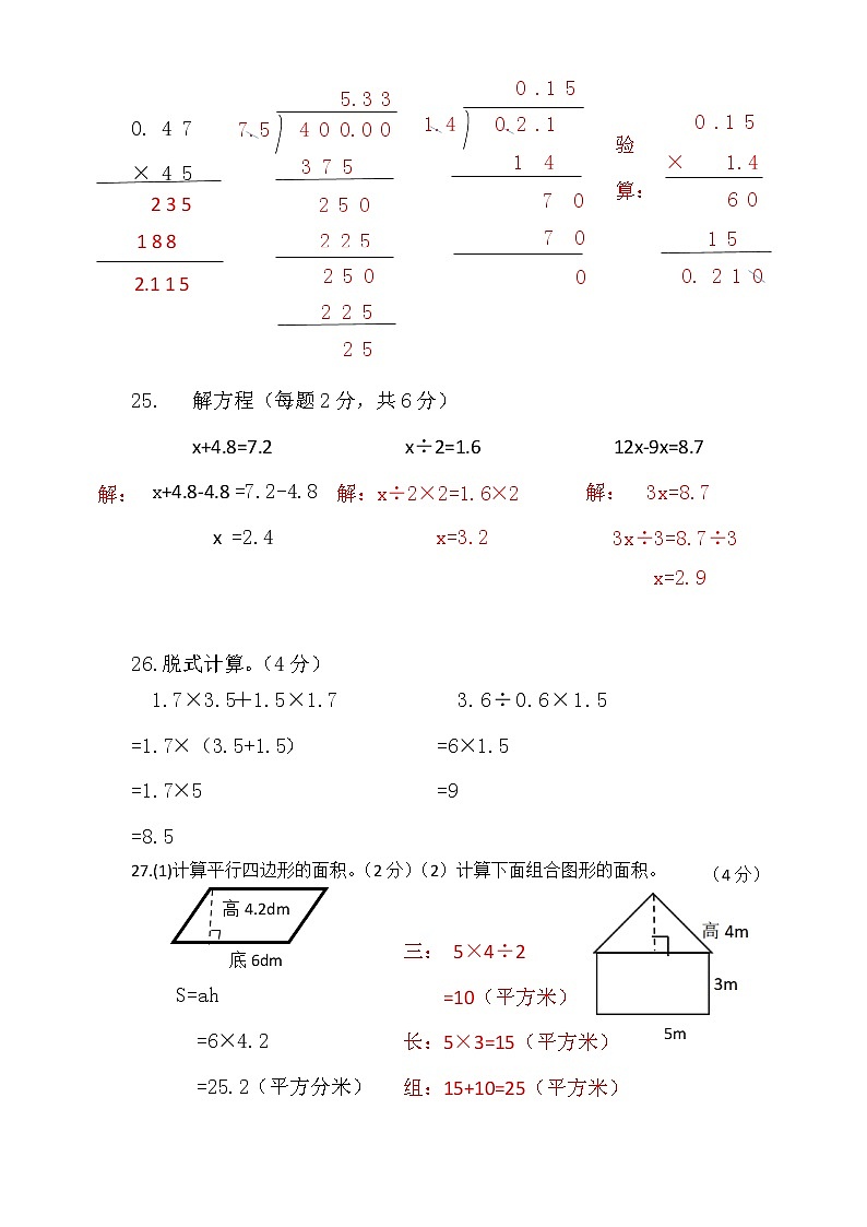 2022学年第一学期五年级数学期末测试(参考答案)第2页