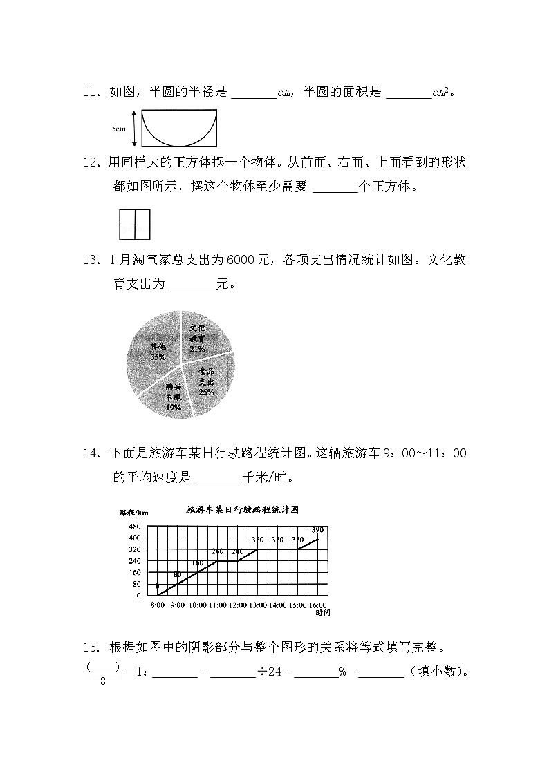 广东省茂名市化州市2022-2023学年六年级上学期12月份期末数学试题02